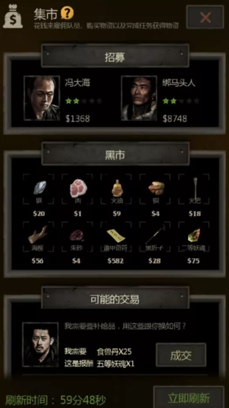 如何在长生劫中免费交易商人的货物