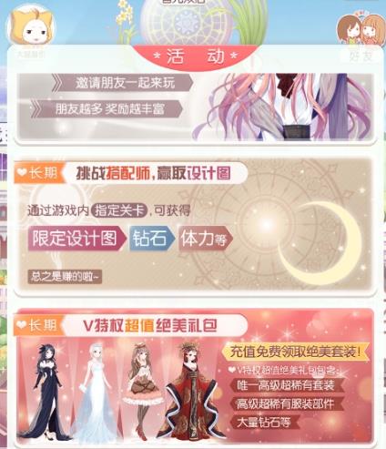奇迹暖暖第一个任务有什么提示 奇迹暖暖第一个任务有什么提示
