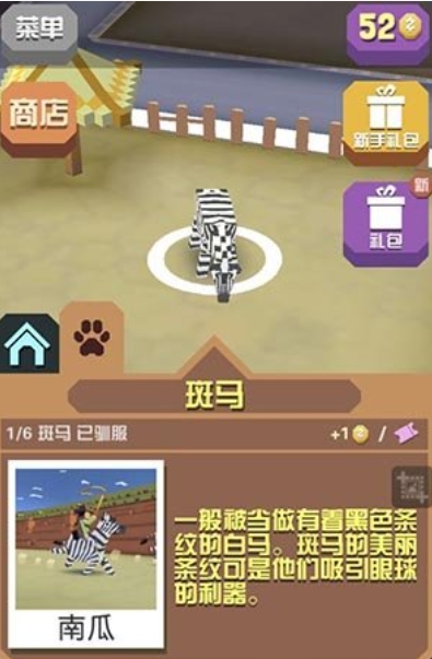 疯狂动物园靠近草原的地图上有什么动物