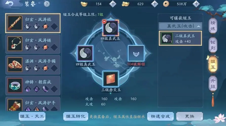 疑问新笑傲江湖心法能点到多少