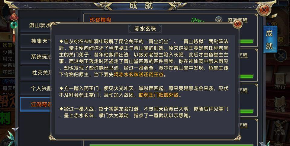 卧虎藏龙2的坐骑怎么获得呢