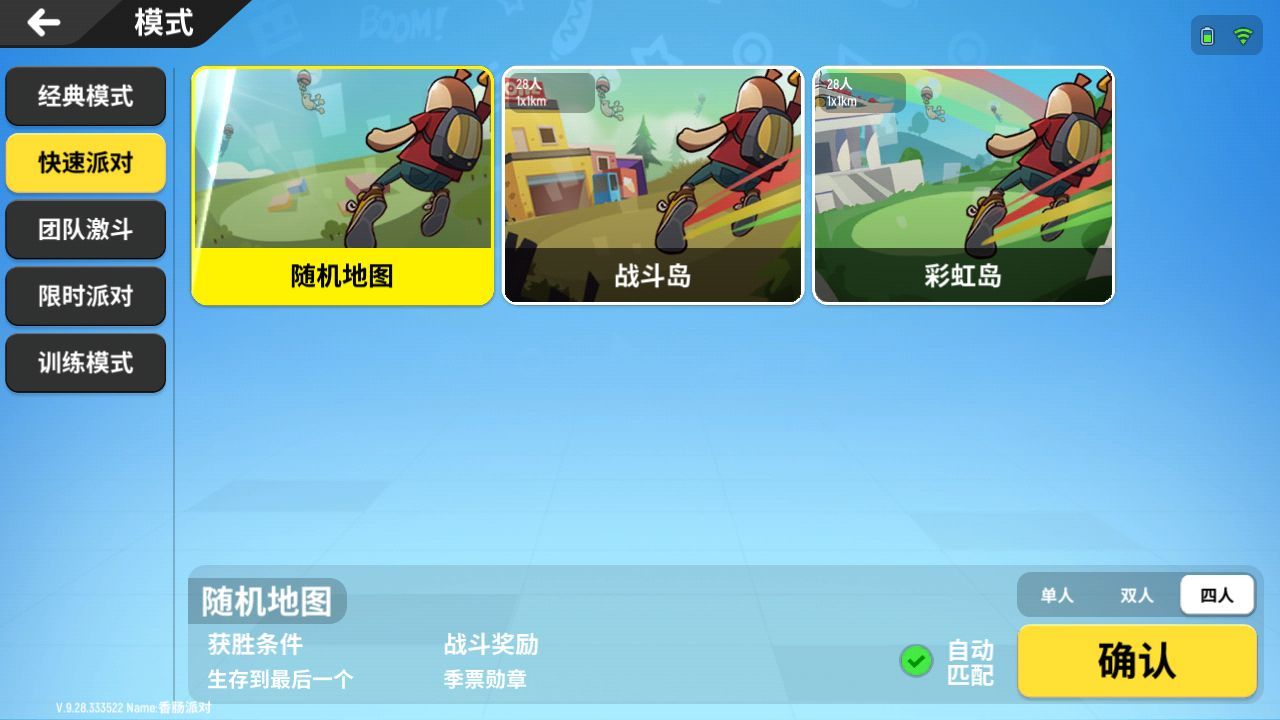 如何在短时间内将香肠派对升级到更高层次