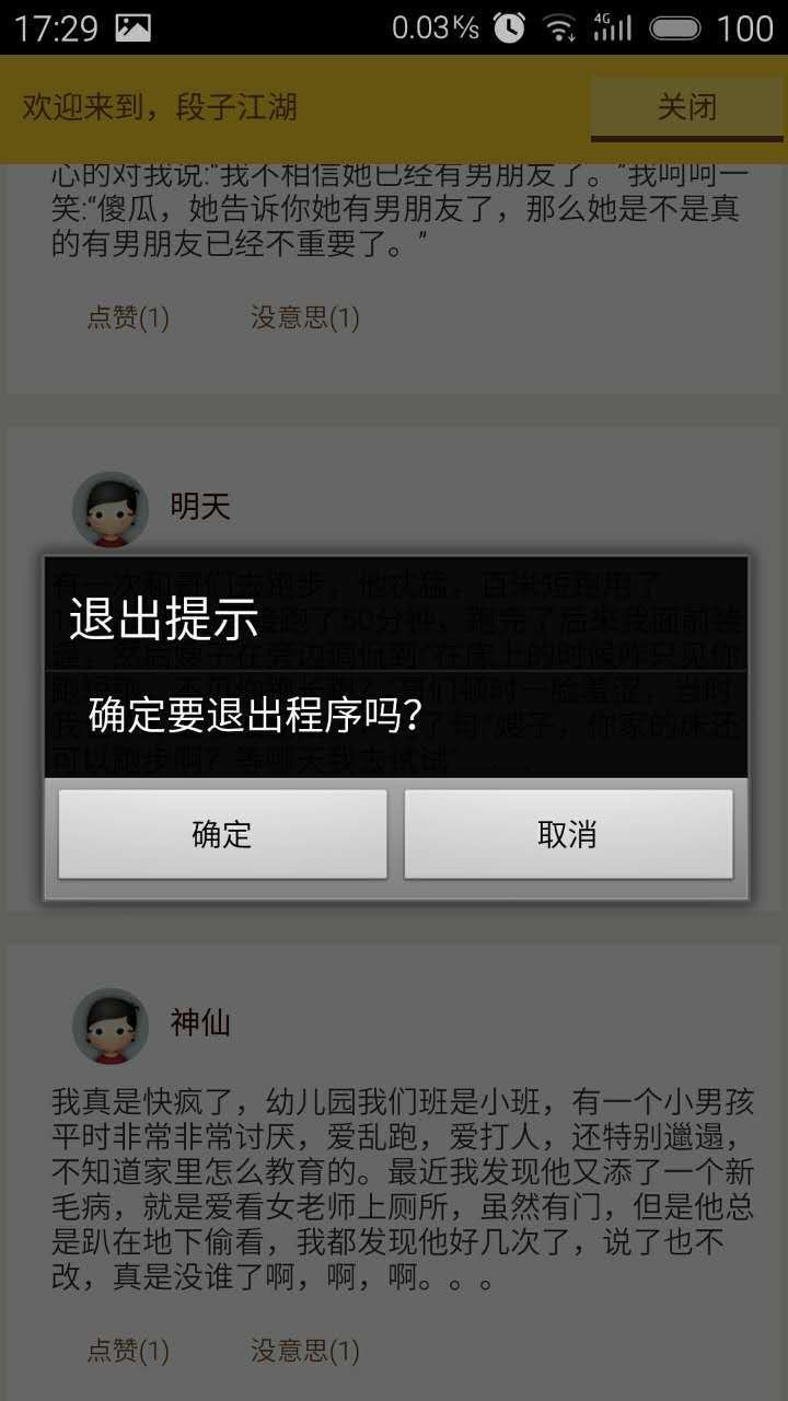 段子江湖