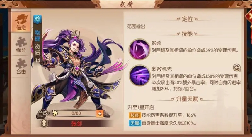 少年三国志2蓝装该如何获得 少年三国志2蓝装该如何获得
