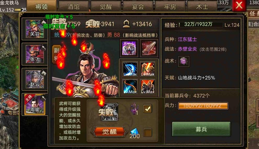 攻城掠地时应该如何洗炼装备