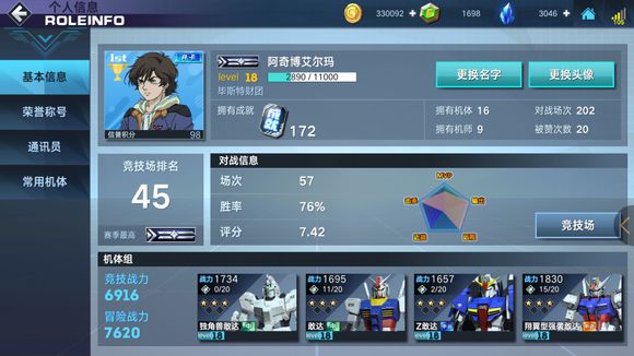 敢达争锋对决圣盾敢达强度是多少
