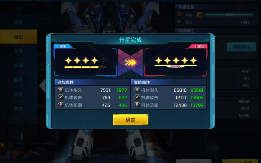 敢达争锋对决圣盾敢达强度是多少