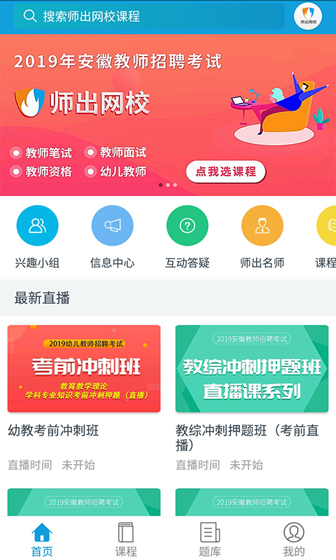 师出网校_截图1
