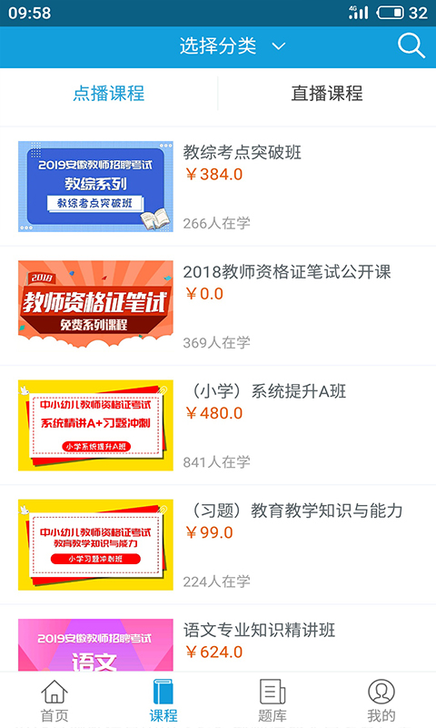 师出网校_截图2