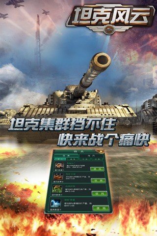 坦克风云ol九游版_截图4