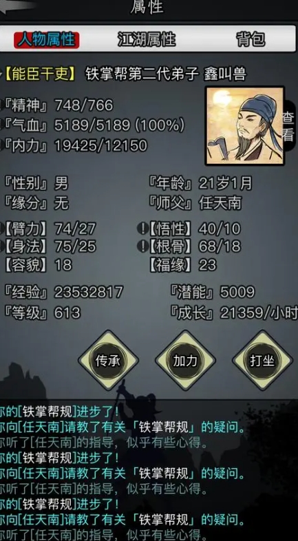 学习放置江湖太极真罡有什么方法 学习放置江湖太极真罡有什么方法