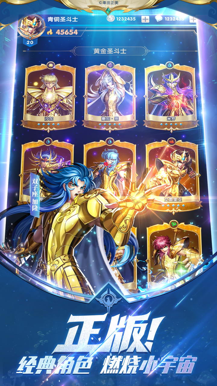 圣斗士星矢_截图3