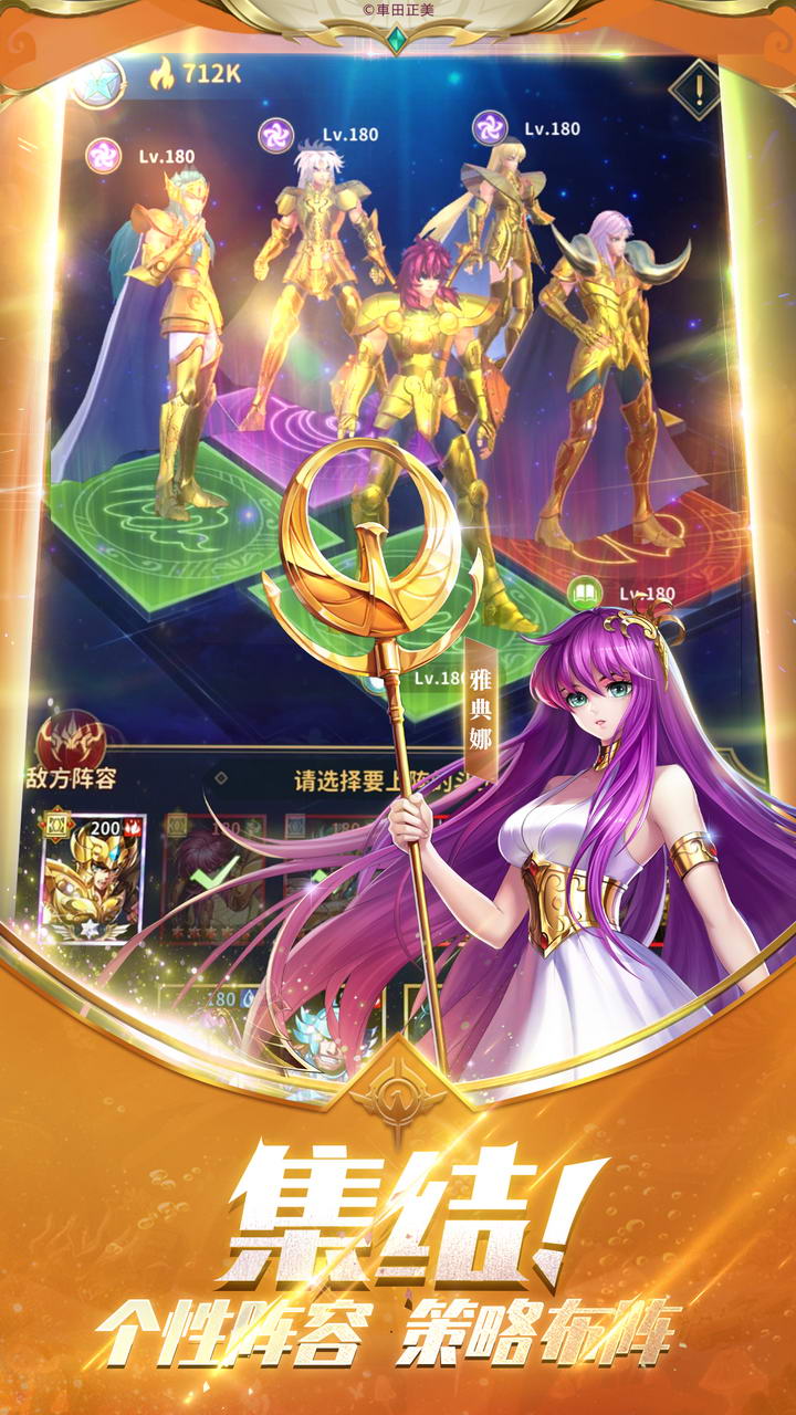 圣斗士星矢_截图1