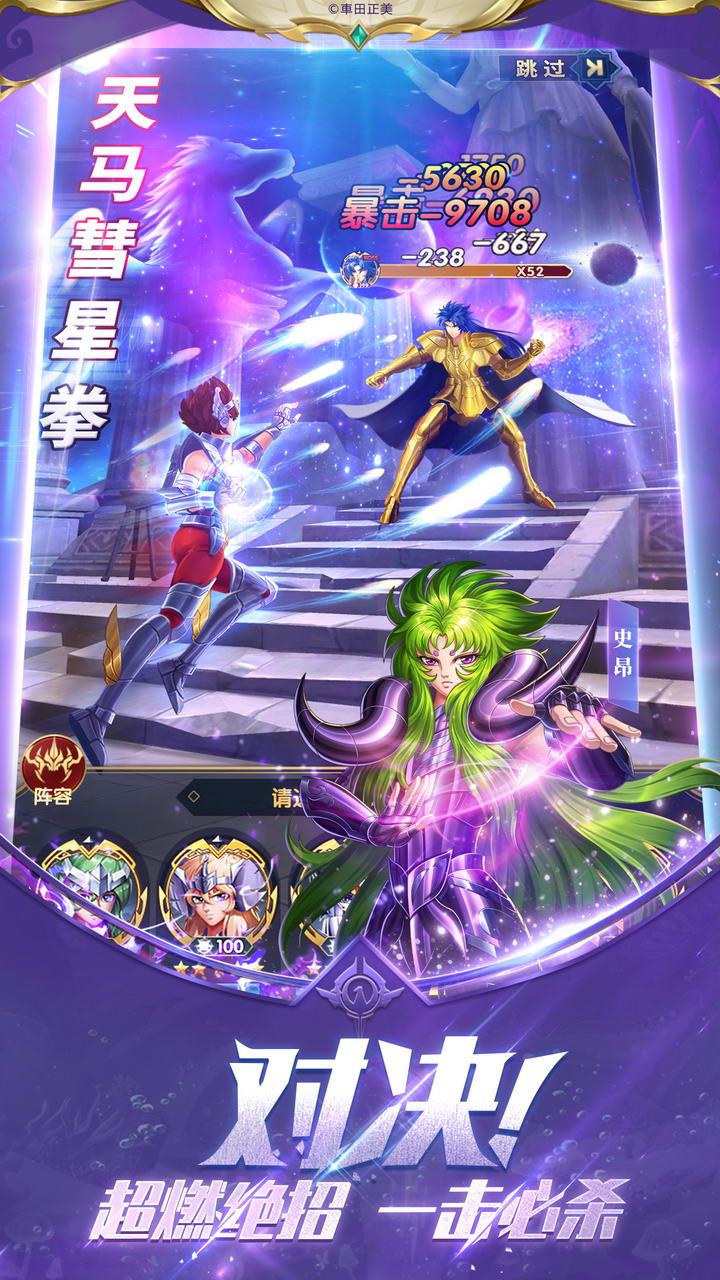 圣斗士星矢_截图4