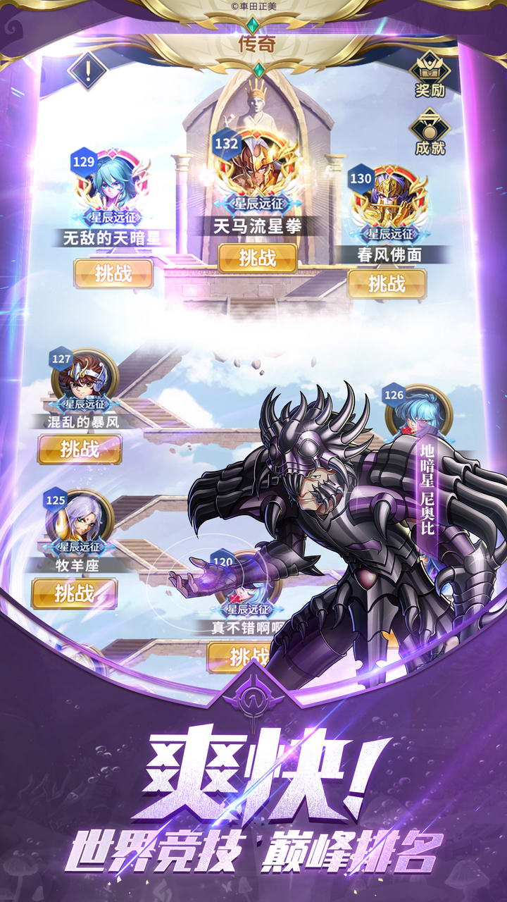 圣斗士星矢_截图2
