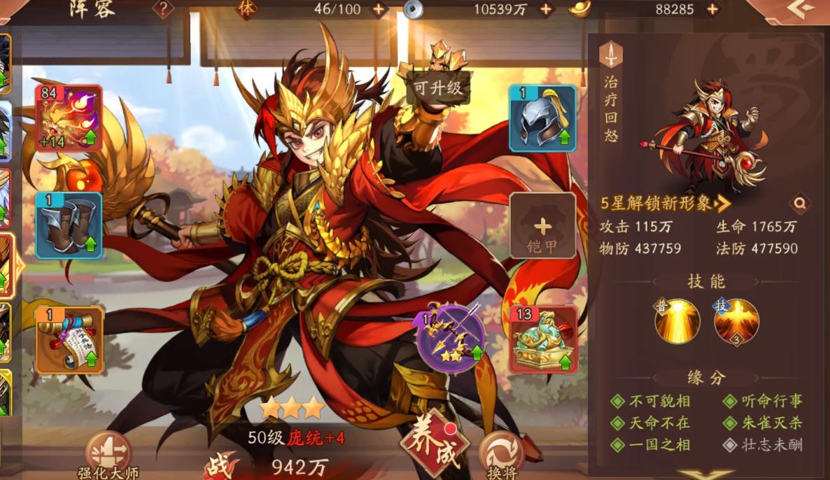请问如何升级少年三国志2合击技能