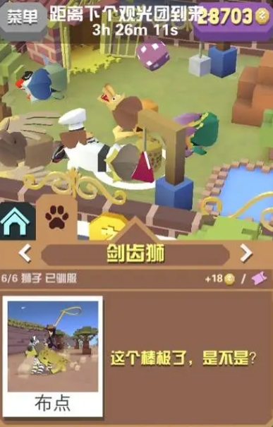 有没有疯狂动物园动物抓捕的秘诀