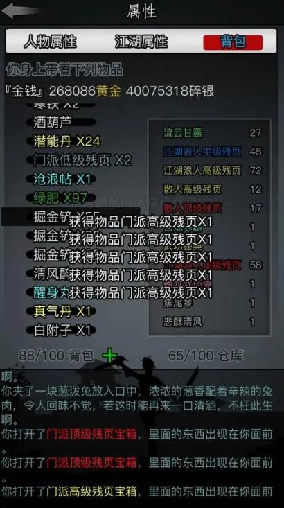 放置江湖九阴白骨爪在哪里能够获得 放置江湖九阴白骨爪在哪里能够获得