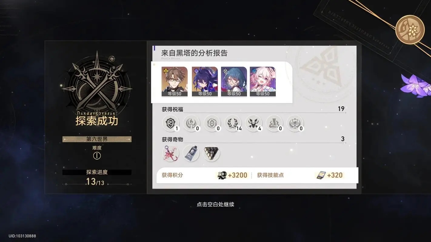 崩坏星穹铁道铁道阵容在崩坏星穹中如何玩