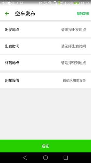 巴士互联司机端
