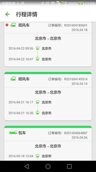 巴士互联司机端