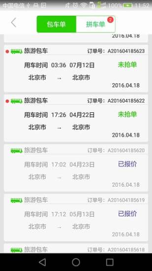 巴士互联司机端