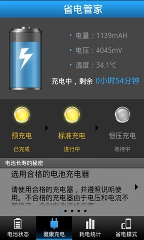 省电管家
