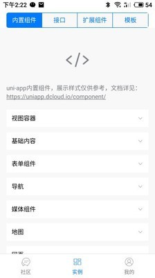 统一应用软件