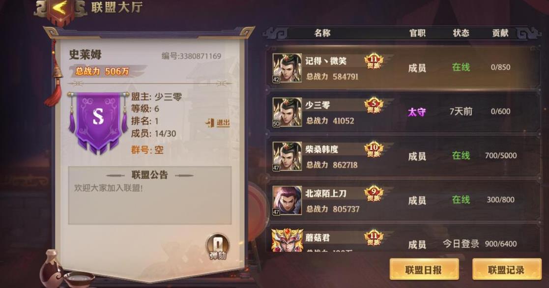 少年三国志零怎样才能成为盟主这个职位 少年三国志零怎样才能成为盟主这个职位