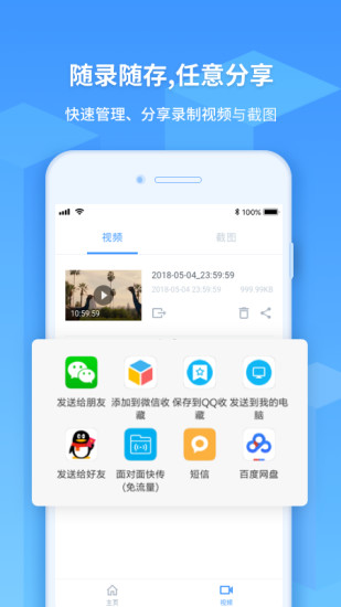 ev录屏