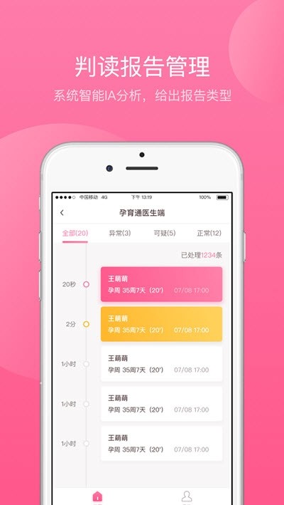 掌上孕育_截图1