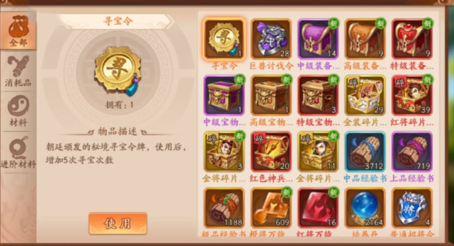 如何在少年三国志2游戏中获得虎骑冲符