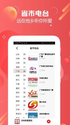 天天fm