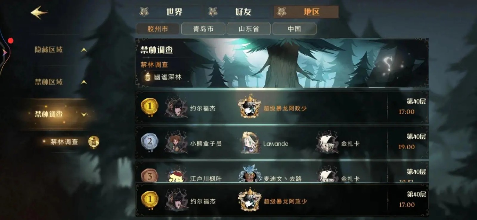 哈利波特魔法觉醒是否可以配合厉火搭水牢