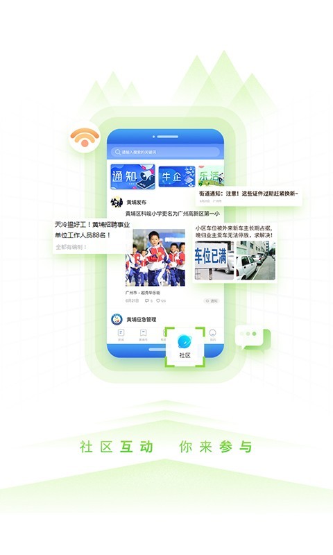 到黄埔去_截图4