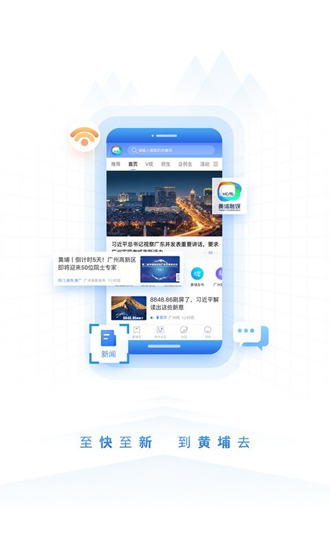 到黄埔去_截图1