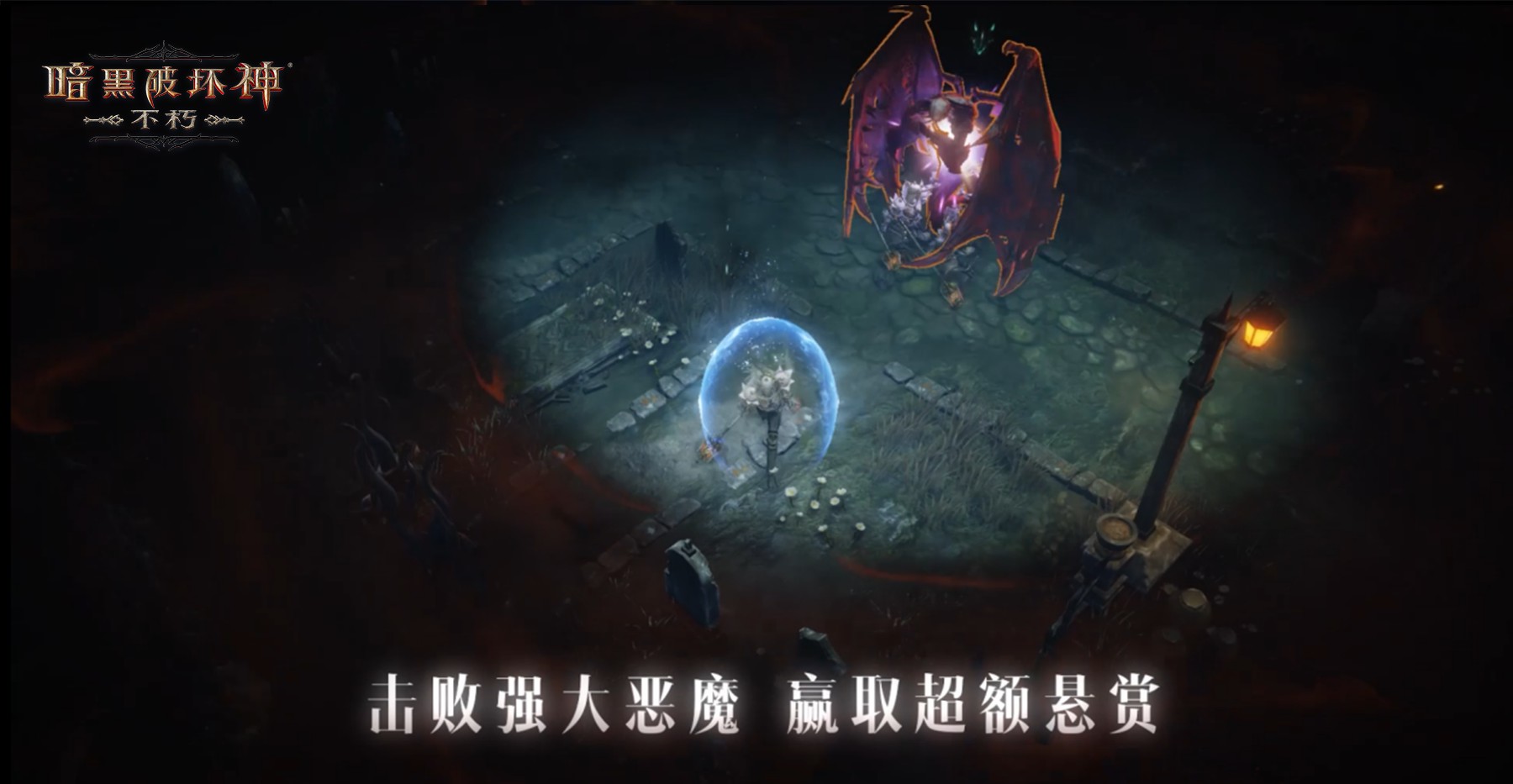 请问怎么样才能在暗黑破坏神不朽中刷级更快 请问怎么样才能在暗黑破坏神不朽中刷级更快