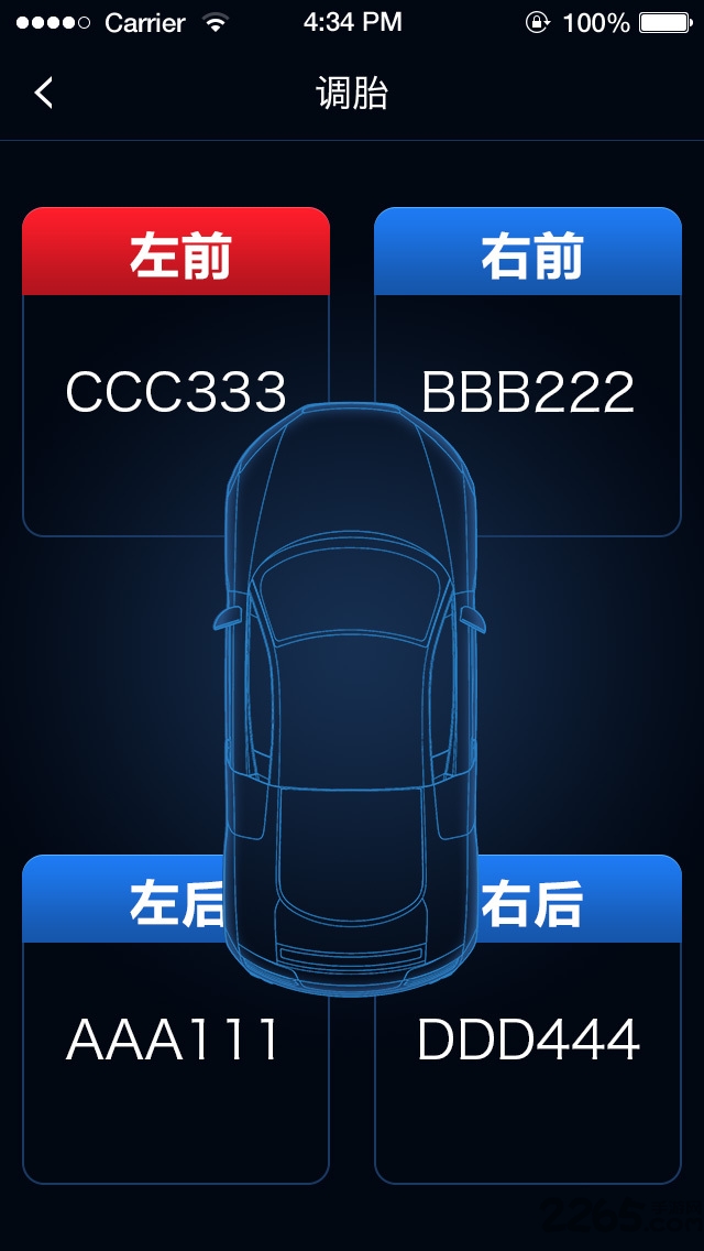 智能胎压_截图2