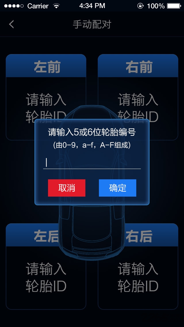智能胎压_截图1