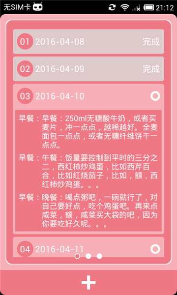 我的减肥日记