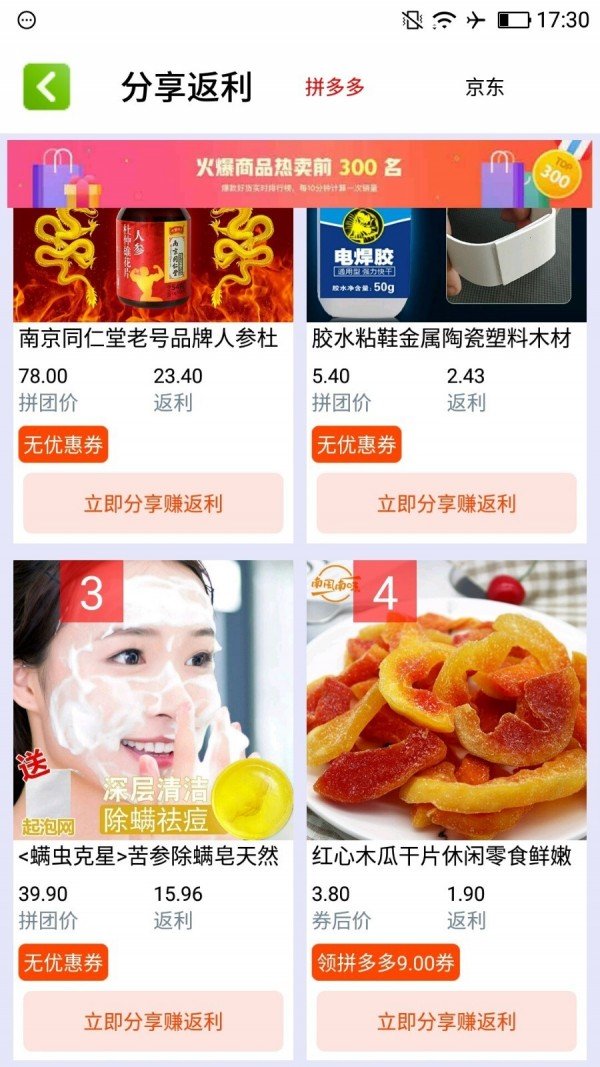 返利网联盟