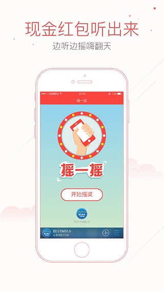 听呗fm_截图3