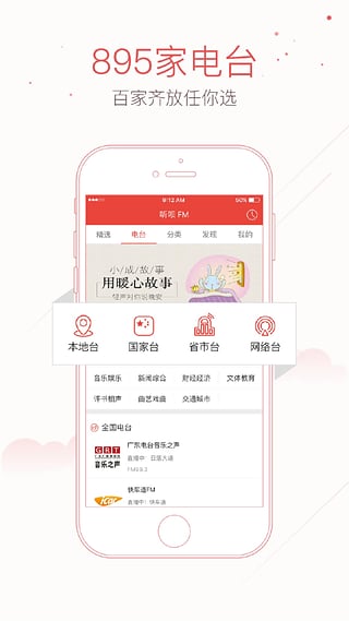 听呗fm_截图1