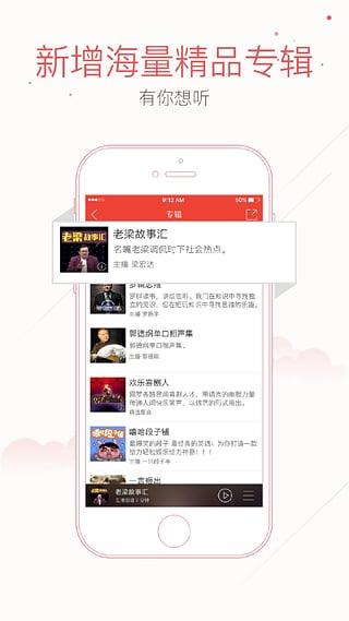 听呗fm_截图2