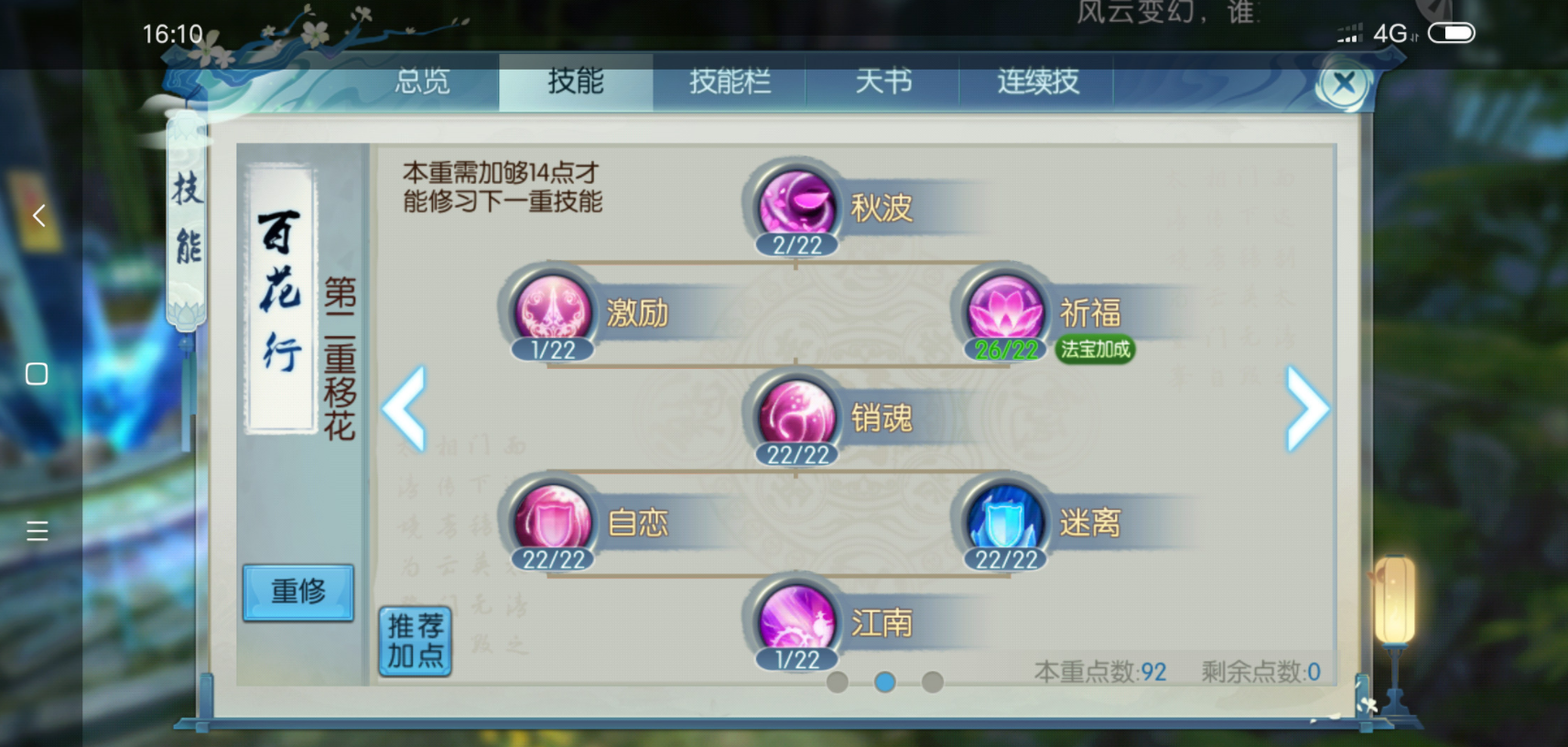 梦幻诛仙手游觉醒后技能是否强化了