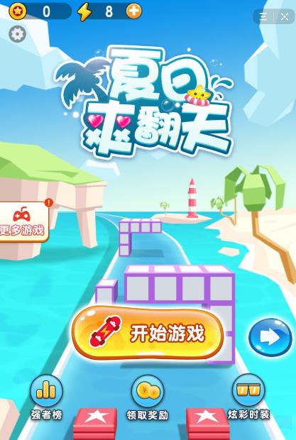 夏日爽翻天_截图3