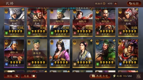 三国志战略版
