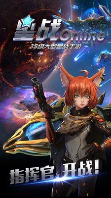 星战online