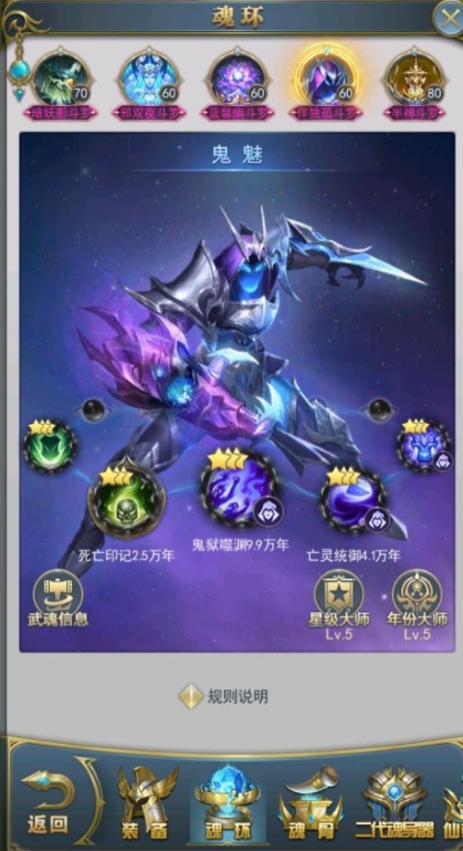 斗罗大陆天使守护魂环应该去哪里找 斗罗大陆天使守护魂环应该去哪里找