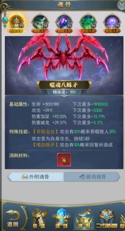 斗罗大陆天使守护魂环应该去哪里找 斗罗大陆天使守护魂环应该去哪里找